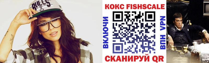 КОКАИН FishScale Черноголовка