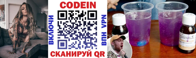 Кодеиновый сироп Lean Purple Drank  Черноголовка 