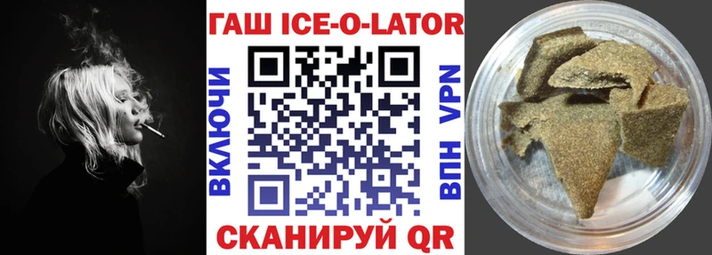 Гашиш ice o lator  Черноголовка 